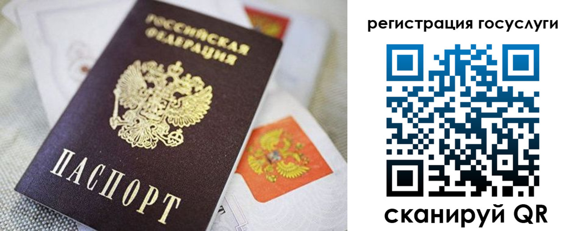 прописка паспорт в Евпатории