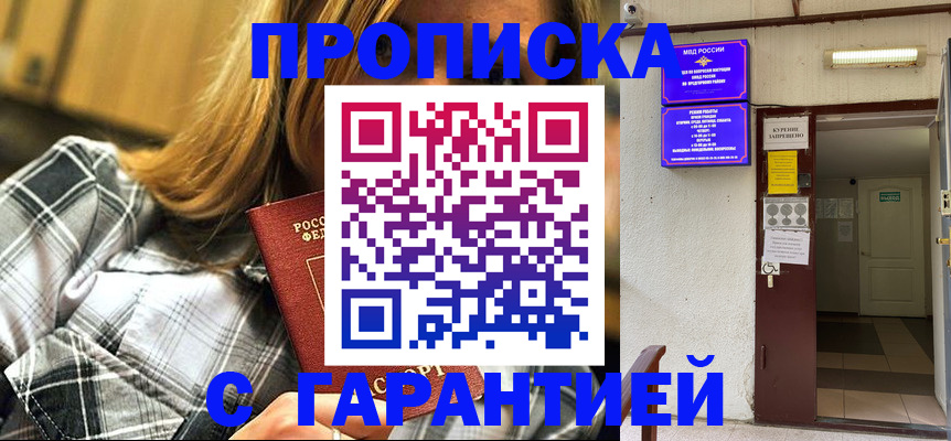 временная регистрация в Евпатории