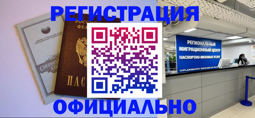 временная регистрация купить в Евпатории
